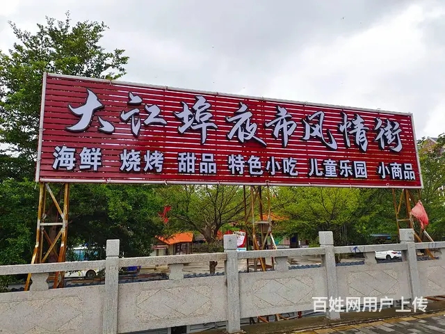 （速转店）大江埠夜市风情街  商铺零租金招商的图片