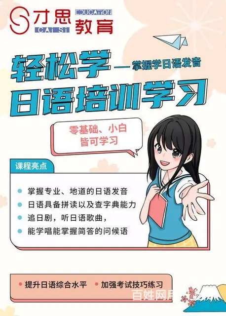 苏州吴中红庄小语种日语零基础专业培训班 - 图片 1