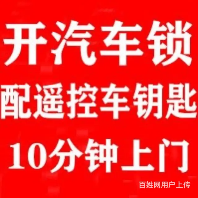 尉氏全城急开锁，修锁换锁芯，配汽车钥匙，安装指纹锁 - 图片 3