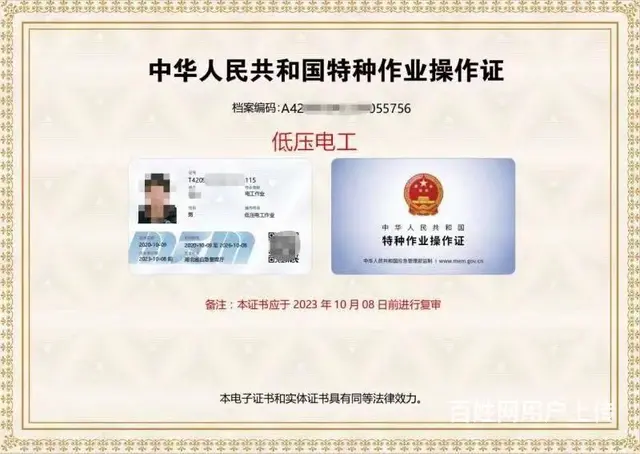 湖北河南江西应急厅电工证，焊工证，高处作业证报名 - 图片 2
