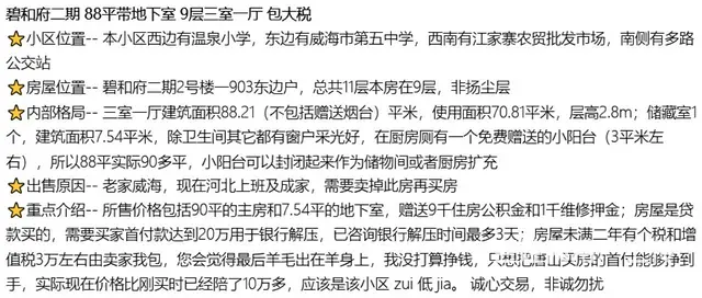 碧和府二期 88平带地下室 9层三室一厅 包大税 - 图片 9