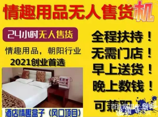 共享酒店售货机/0元加盟费/0机器费/ 稳收入 - 图片 2