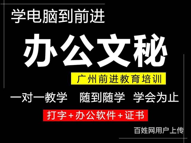 廣州報名學電腦哪家好 廣州專業電腦培訓班