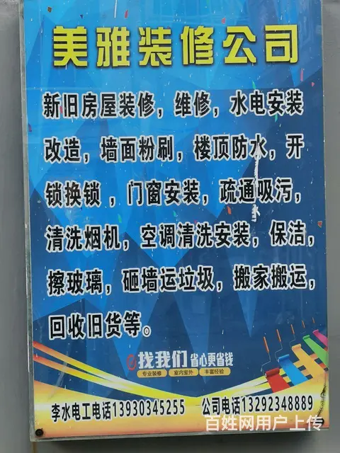 秦皇岛禹神防水粉刷 砸墙 改水电 粉刷 卫生间防水 - 图片 5