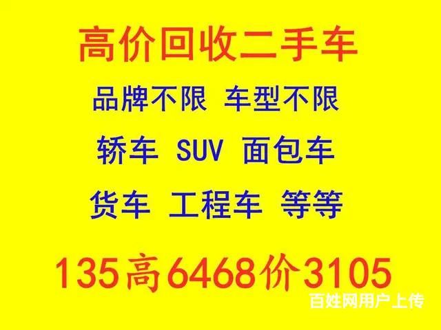 上海全市專業做二手車回收各種品牌二手車免費評估