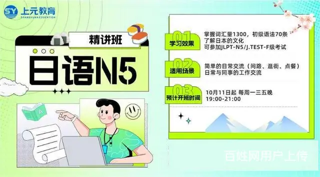 10月日语N5直播班马上就要开课啦[庆祝] - 图片 1