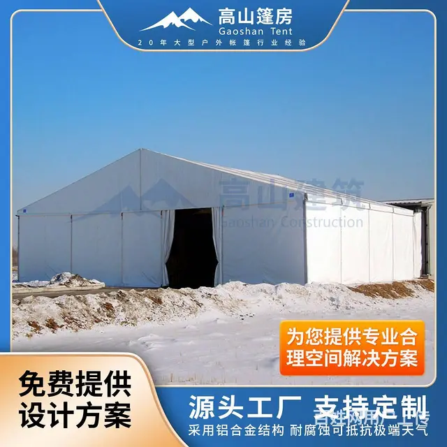 可移动大型工业帐篷 户外大棚厂家 高山环保篷房搭建 - 图片 1