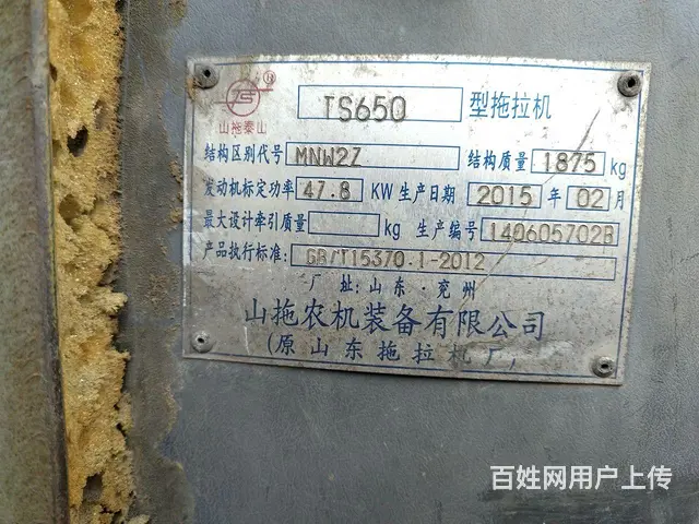 转让2015年山拖泰山650拖拉机带中小挖拖盘 - 图片 6