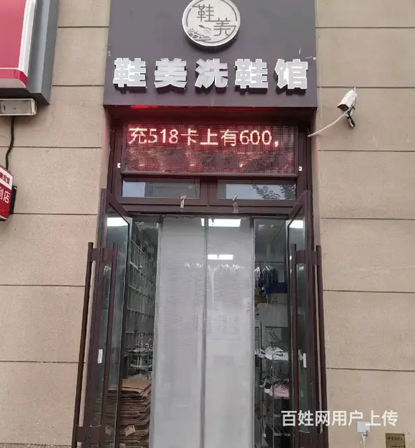 转让-尧都区碧桂园东门30平洗鞋馆 - 图片 1