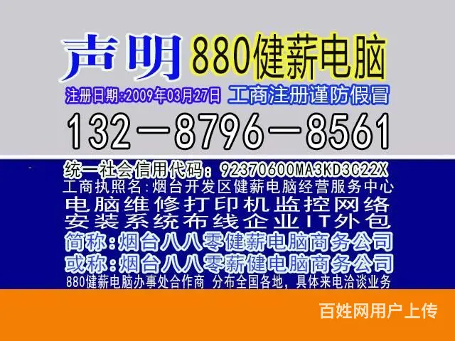 薪电脑维修天眼查健薪电脑高鸿13287968561 - 图片 2