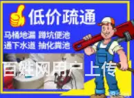 昆明低价疏通下水道、马桶、地漏、抽粪、清沟清洗管 - 图片 10