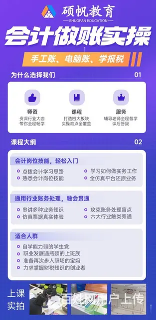 苏州吴江会计上岗做账实务辅导培训机构哪家好 - 图片 3