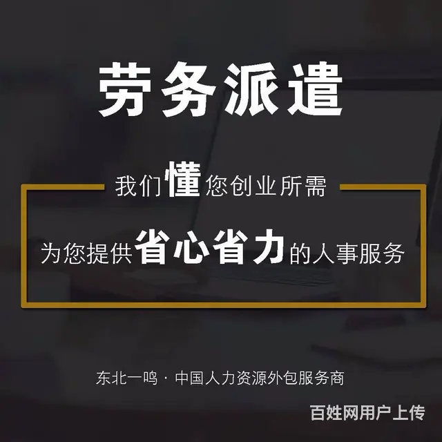 人事外包服务东北一鸣人才精英团队 - 图片