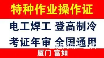 湖里低压电工证报考培训 - 图片 2
