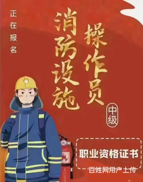吴江消防设施操作员哪里有培训消防设施操作员证用处 - 图片 1