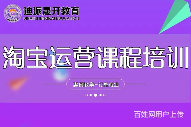 沈阳淘宝运营培训班 0基础学开店老师水平高出单快 - 图片 1