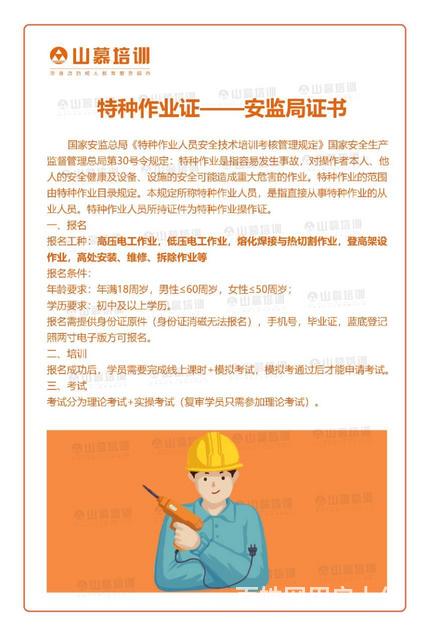 淄博张店步行街技能培训电工证焊工证登高证心理咨询师的图片