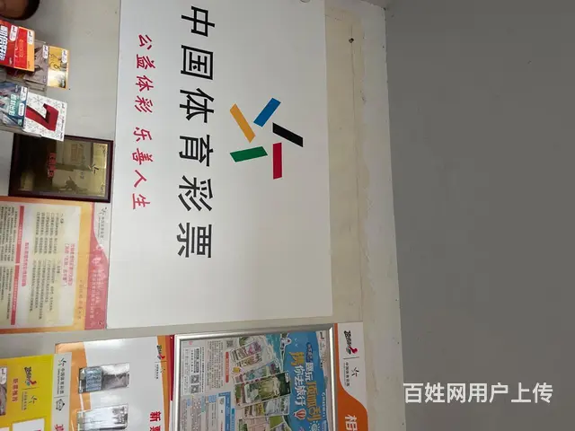 体彩店转让 - 图片