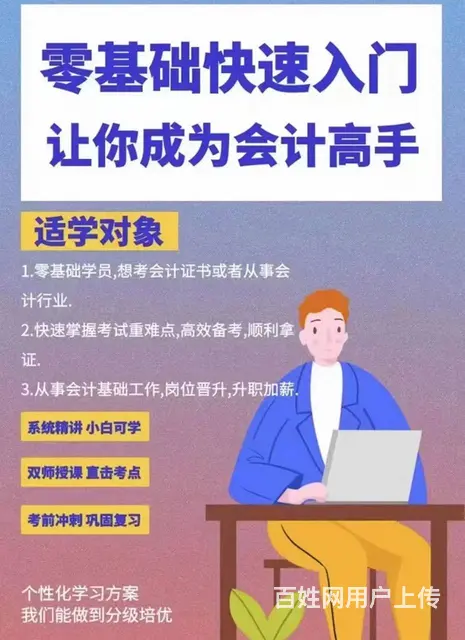 吴江会计培训班 做账实操考证全面开课 - 图片 8