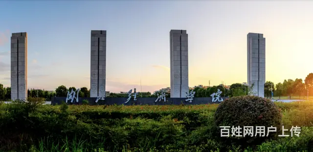 湖北经济学院2025年成人高等教育招生简章 - 图片