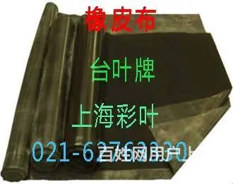 台叶牌晒版机橡皮布 真空橡皮布 丝印橡皮布 密封条 - 图片 1