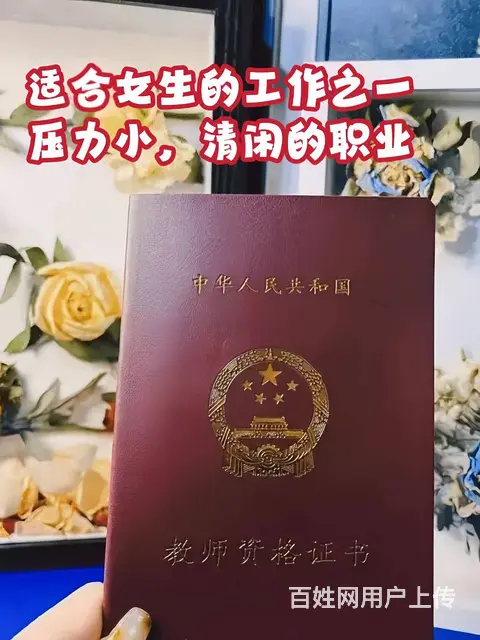 教师资格证 - 图片 1