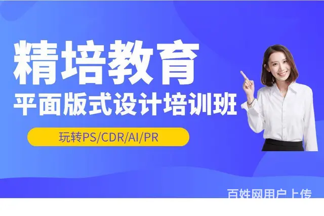 兰山平面广告设计培训，cdr速成班 - 图片 3
