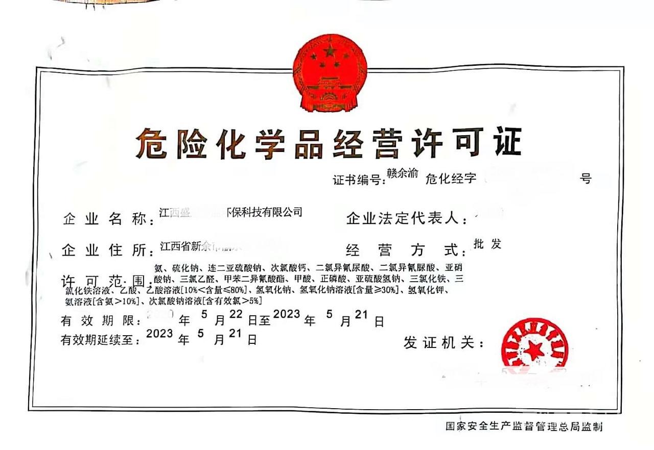 南昌危化品經營許可證代辦南昌危化證貿易公司註冊代辦一條龍代辦