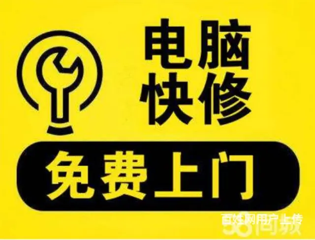 沈河区上门维修电脑电话 沈河风雨坛上门安装监控 - 图片 1