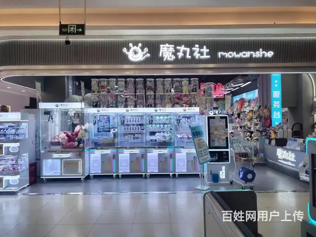 （易转介绍）诸暨万风新天地经营中娃娃机店转让 - 图片 1
