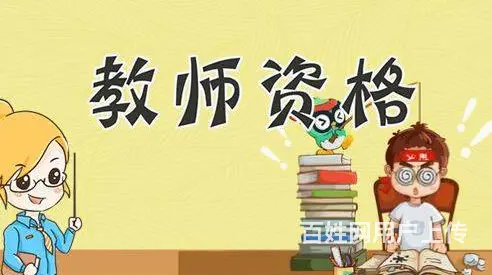 桐乡考证培训-教师资格证考试是如何阅卷的？的图片