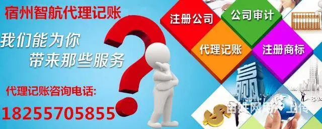 宿州企业注册 - 图片 2