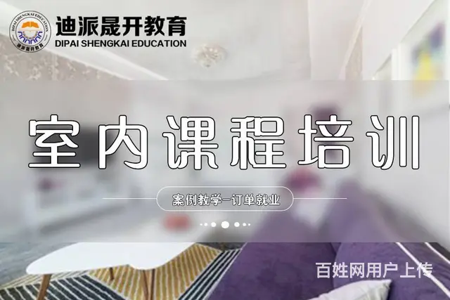 沈阳室内设计培训 CAD施工图 3D酷加乐效果图 - 图片 1