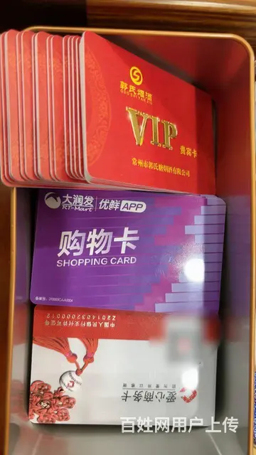 钟楼区哪里秒回收爱心商务卡？郭氏卡大润发卡瑞和泰卡 - 图片 4