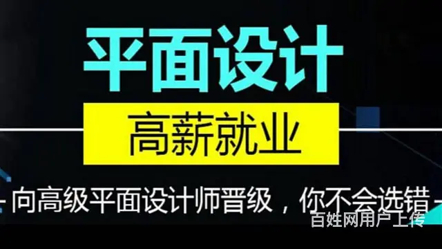 广告设计平面设计培训，PS培训，AI培训，CDR培 - 图片