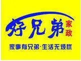 威海兄弟家政服务有限公司 - 图片 2