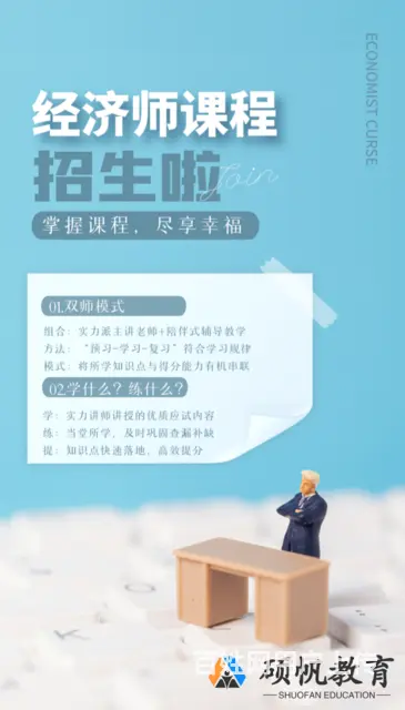 苏州园区跨塘经济师报考条件方式 - 图片