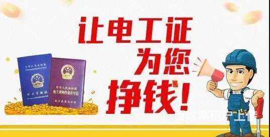 苏州吴中长桥附近哪里有低压高压电工培训的 - 图片 1