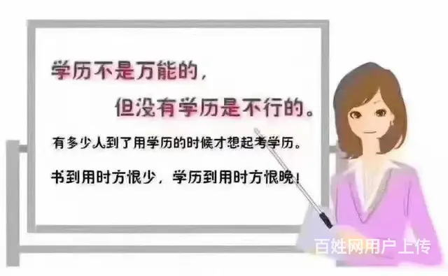 学历提升报名条件不同 - 图片
