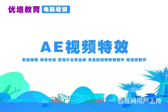 焦作PR、AE、PS视频剪辑特效制作班开课了 - 图片
