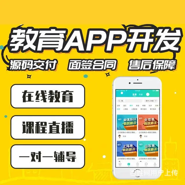 教育软件APP是怎么开发的 - 图片 1