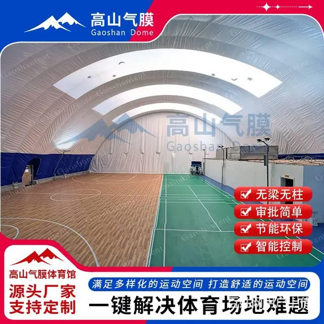 膜结构体育馆厂家，充气膜篮球馆，气膜建筑造价 - 图片 1