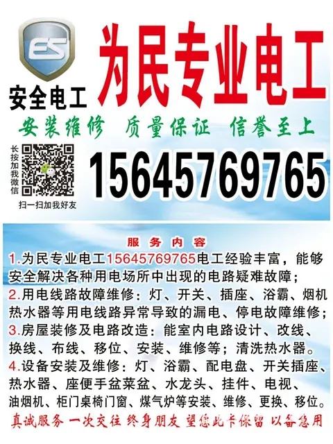 鹤岗电工电路维修安装安全电工 - 图片 3