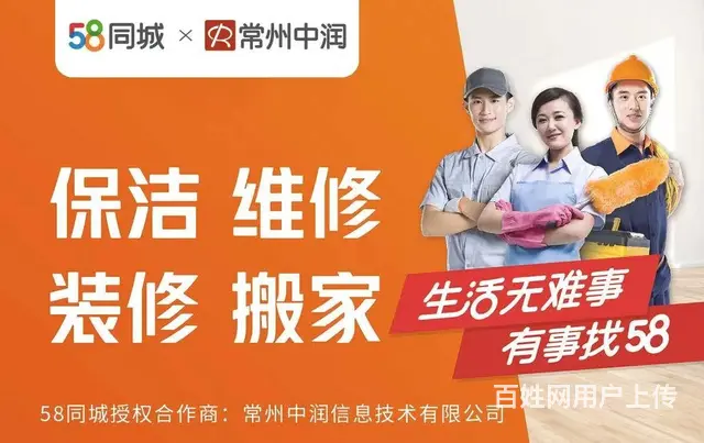 常州58电话业务员电话，联系方式，8年推广经验 - 图片 2