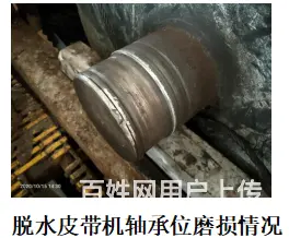 脱水皮带机轴承位磨损你们大家如何解决？ - 图片