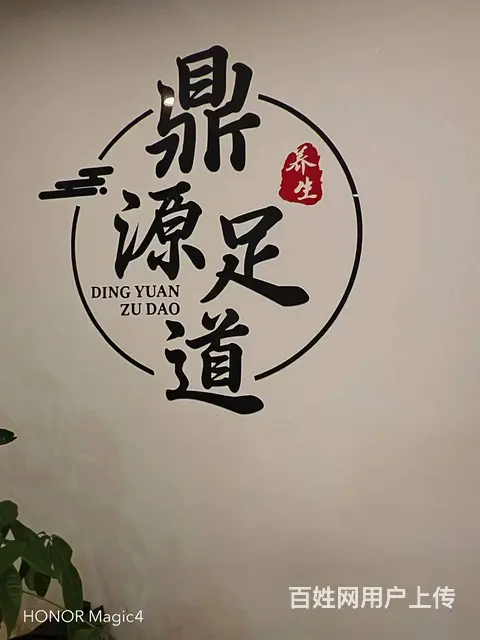 足浴转让 - 图片 1