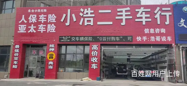 抚顺小浩二手行招业余卖车人员 时间自由  茶水丰厚 - 图片