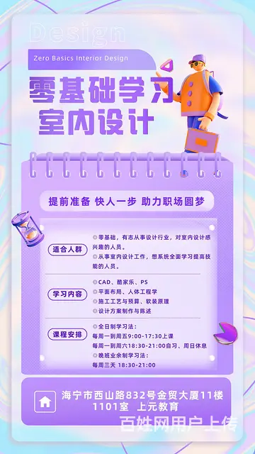 海宁0基础室内设计培训班 海宁学室内设计哪家学校好 - 图片