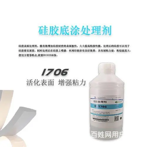 pp塑料表面处理剂液态硅胶处理剂 - 图片 6