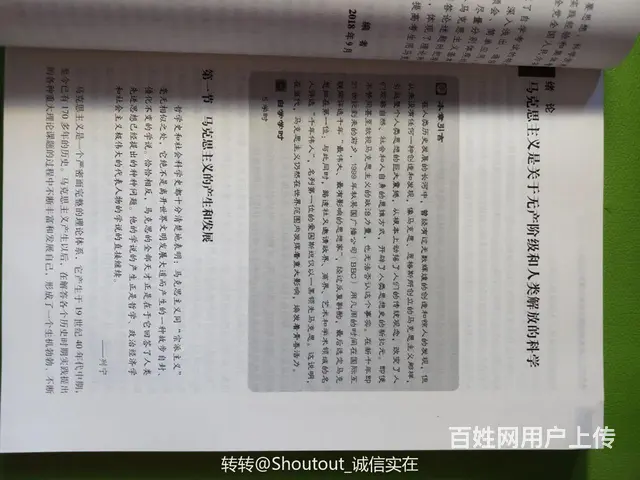 03709马克思主义基本原理概论 自学考试教材 - 图片 3